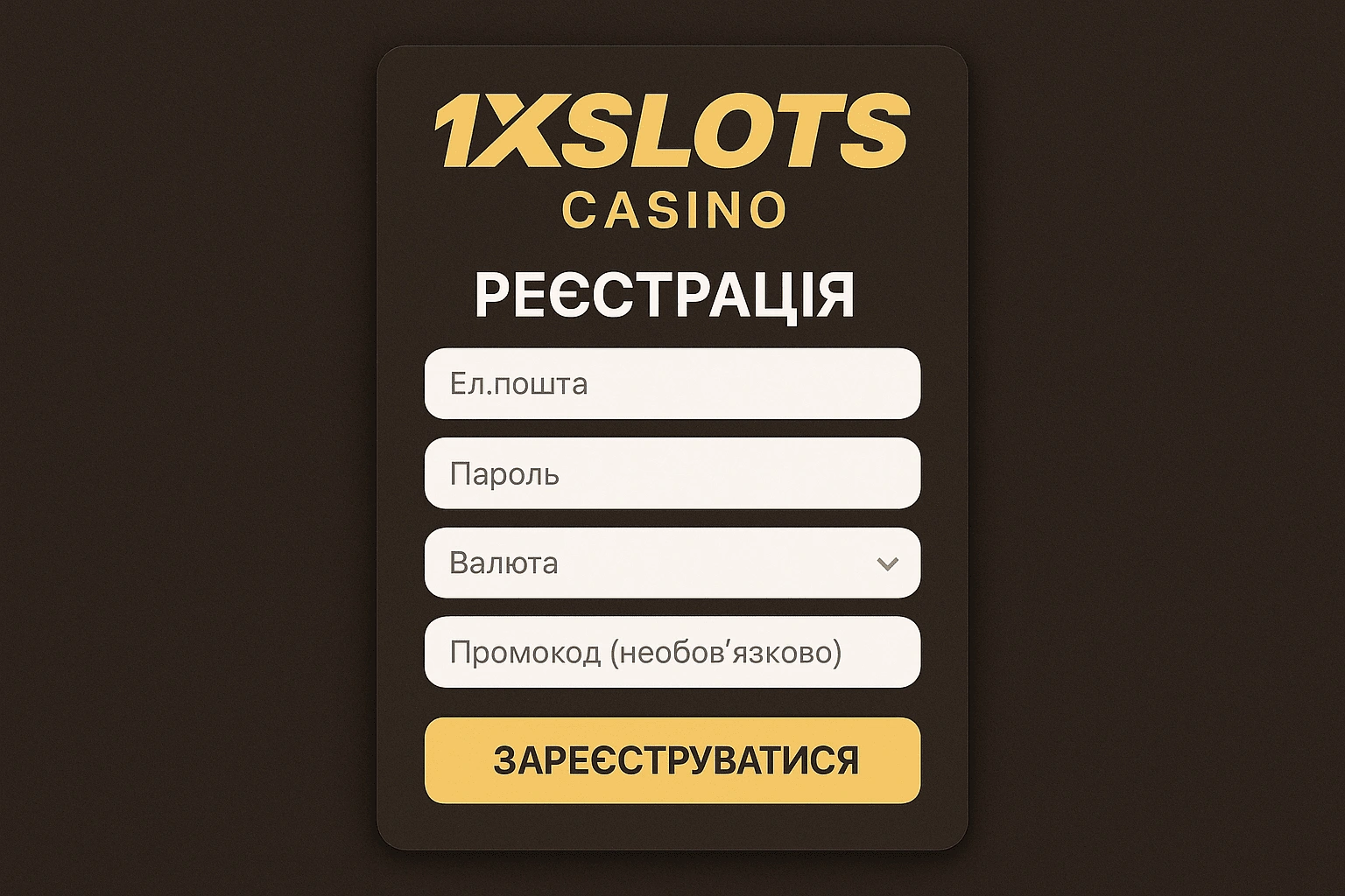 реєстрація на сайті 1xSlots